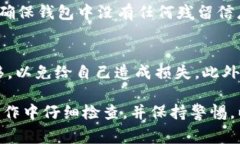 注销USDT钱包的具体步骤通