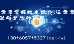 在晨曦中拥抱金融自由：