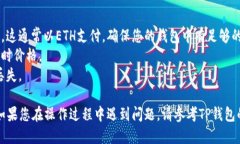 要使用TP钱包中的USDT购买