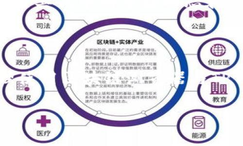 如何在浏览器中使用TP钱包验证代币

在数字货币的世界中，TP钱包已经成为许多投资者管理和交易代币的热门工具。随着区块链技术的发展，很多用户希望通过浏览器直接验证他们的代币，以确保所有操作的安全性和透明度。本文将详细介绍如何通过TP钱包在浏览器上验证代币，从基础的设置到具体的操作步骤。

什么是TP钱包？

TP钱包是一款多链数字资产管理工具，用户可以通过它安全存储和管理各种加密货币和代币。它支持多种区块链网络，如以太坊、波场、EOS等，用户可以方便地进行资产转移、交易以及代币的添加和验证。TP钱包不仅提供了安全的交易环境，同时也支持去中心化应用（DApp）的访问，使用户能够更好地参与到区块链生态系统中。

验证代币的重要性

在使用TP钱包或其他数字货币钱包时，验证代币是确保资产安全的重要一步。很多用户在购买或接收新代币时，会遇到代币未显示或信息不准确的情况。通过浏览器进行代币验证，可以帮助用户确认代币的真实性、合规性及其在区块链上的状态。这不仅能够避免诈骗，还能确保用户在参与任何交易时都能具备足够的信息。

如何在浏览器中验证代币

h4步骤一：获取代币合约地址/h4

在开始验证之前，用户需要获得所要验证的代币的合约地址。这通常可以在代币的官方网站、白皮书或相关社区中找到。合约地址是每个代币在区块链上的唯一标识符，确保输入正确是至关重要的。

h4步骤二：访问区块链浏览器/h4

不同的区块链有各自的区块链浏览器，例如以太坊的Etherscan、波场的Tronscan等。用户可以在浏览器中输入相应的区块链浏览器网址。例如，如果要验证以太坊上的代币，可以访问Etherscan.io。

h4步骤三：搜索合约地址/h4

在区块链浏览器中，用户可以找到搜索框。在此输入之前所获得的代币合约地址，并点击搜索。浏览器将返回与该合约地址相关的信息，包括代币名称、符号、持有者地址、转账记录等。

h4步骤四：分析代币信息/h4

一旦找到代币的信息，用户可以通过查看以下几项来验证代币的真实性和状态：

ul
    listrong代币名称和符号：/strong确保与您所知道的代币名称一致。/li
    listrong总供应量：/strong确认代币的总供应量，确保其与官方公布的数字相符。/li
    listrong转账记录：/strong查看代币的交易历史，以判断其活跃度和流通情况。/li
    listrong持有人数量：/strong了解持有该代币的用户数量可以反映其受欢迎程度。/li
/ul

h4步骤五：确认代币的细节/h4

在确认代币的所有细节后，用户可以判断该代币是否符合自己的投资标准。同时，很多社区和论坛也会提供相关的讨论和建议，用户可以积极参与交流，获得更丰富的信息。

注意事项

在通过浏览器进行代币验证的过程中，用户需要时刻保持警惕。网络上存在许多虚假的代币和合约，确保来源的可靠性至关重要。此外，建议用户定期检查其代币的市场动态和社区反馈，及时获取最新的信息，从而做出明智的投资决策。

总结

通过本文的介绍，相信您已经掌握了如何在浏览器中使用TP钱包验证代币的基本步骤。代币的安全与透明是数字资产管理中不可或缺的重要部分，合理使用区块链浏览器与TP钱包，将有助于您在数字货币的世界中稳步前行。在这个充满机遇与挑战的领域，不断学习和更新自己的知识，将是每位投资者的必修课。

最后，祝愿每一位读者都能在投资旅程中获得成功与盈利！