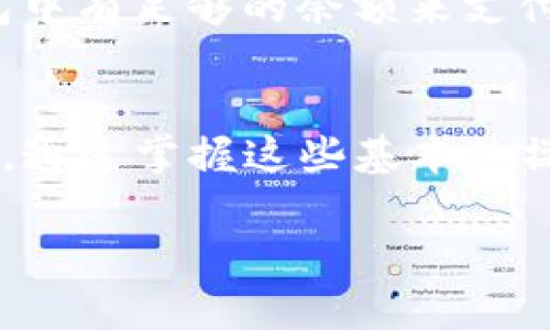 将EOS提币到TP钱包的过程可以分为几个主要步骤。下面是详细的步骤说明，帮助您顺利完成这一操作。

步骤一：准备EOS钱包和TP钱包
在开始之前，请确保您已经在手机或电脑上下载并安装了TP钱包，并且已经创建了相应的账户。TP钱包支持多种加密货币，包括EOS。您还需要确保您的EOS钱包已经有足够的EOS余额，以便进行提币操作。

步骤二：登录您的EOS钱包
打开您的EOS钱包，输入账号和密码，登录到账户。在账户首页，您将看到您的EOS余额及相关信息。请确保您的账户正常，并且可以进行转账操作。

步骤三：获取TP钱包的EOS地址
接下来，打开TP钱包并找到EOS钱包页面。在这里，您会看到您的EOS地址，通常是以“EOS”开头的一串字符。点击“接收”按钮，您会看到您的接收地址，可以选择复制该地址，确保不会出错。

步骤四：进行提币操作
返回到您的EOS钱包，在首页找到“转账”或“发送”选项。点击进入转账页面，您需要填写以下信息：
ul
    listrong接收地址：/strong粘贴您从TP钱包复制的EOS地址。/li
    listrong转账金额：/strong输入您想要提币的EOS数量。请留意转账手续费，确保您还有足够的EOS余额来支付手续费。/li
    listrong备注：/strong这通常是可选的，您可以留空或填写个性化备注。/li
/ul

步骤五：确认转账信息
在您填写完转账相关信息后，请仔细检查所有内容，确保接收地址和转账金额无误。如果发现有错误，及时修改。核对无误后，点击“确认”按钮进行转账。

步骤六：完成转账并检查TP钱包
提交转账后，您会看到一个交易确认页面。请注意该页面上的交易ID，这可以帮助您追踪交易状态。转账可能需要几分钟的时间来确认，具体时间取决于区块链的网络状况。
随着时间的推移，您可以打开TP钱包，查看EOS余额是否增加。如果您看到新的EOS余额，说明转账成功。

可能遇到的问题与解决方案
1. **转账失败**：如果遭遇转账失败，请检查接收地址是否正确，或联系您的EOS钱包客服寻求支持。
2. **到账延迟**：有时候由于网络链的拥堵，到账会有延迟，您可以使用交易ID在区块链浏览器上查看交易状态。
3. **手续费不足**：进行转账时，如果您的余额不足以支付手续费，转账将无法执行。请确保您的EOS钱包中有足够的余额来支付手续费。

总结
提币到TP钱包的过程虽然看似繁琐，但只要按照步骤进行，并确保信息的准确性，您就可以顺利完成转账。通过掌握这些基本的操作步骤，您可以更加自信地在加密货币世界中畅游，无论是投资、交易还是转账，都将变得更加轻松自如。

希望以上步骤能帮助您顺利将EOS提币到TP钱包！如果还有其他问题，欢迎继续询问。