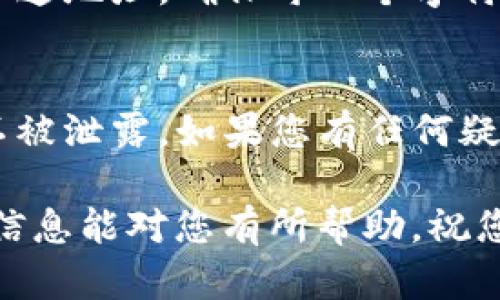 在火币网（Huobi）上找到USDT的钱包地址并不复杂，以下是详细的步骤指导，帮助您顺利找到您的USDT钱包地址。

第一步：注册或登录火币网账户
如果您还没有在火币网注册一个账户，首先需要访问火币网的官方网站，点击“注册”按钮，按照提示填写相关信息，完成账户的创建。如果您已经有了账户，可以直接点击“登录”进行登录。记得查看是否有任何安全提示，确保您的账户安全。

第二步：导航至资产管理页面
登录后，请在页面顶部寻找“资产”或“钱包”选项。这通常位于页面的导航栏中。点击该选项后，您将被带到您的资产管理界面。在这里，您将能看到您在火币网的所有数字资产，包括比特币、以太坊，以及您想要查找的USDT。

第三步：选择USDT并查找钱包地址
在资产管理页面中，您需要找到USDT（泰达币）一项。通常，火币网会按照字母顺序排列各种数字货币，所以您可以快速滚动查找USDT。当您找到USDT之后，点击该资产旁边的“提币”或“存入”按钮。

第四步：获取USDT的钱包地址
进去之后，您会看到一个页面，具体列出了USDT的存款信息。在这个页面上，您会看到一个钱包地址。这个地址通常是由一长串字母和数字组成的串。您可以将这个地址复制下来，用于接收USDT。请注意，在转账时务必确认地址的正确性，以免资产丢失。

第五步：确认和保存钱包地址
确保您将复制的USDT钱包地址安全地保存，并在使用时加以确认。为了避免操作错误，建议在转账前，再次核对一遍地址，确保每一个字符都是正确的。

结论
通过以上步骤，您可以轻松找到火币网的USDT钱包地址。记住，安全是最重要的，确保您的账户信息和钱包地址不被泄露。如果您有任何疑问，可以随时参考火币网的客户支持中心或相关帮助文档。

此外，随着数字货币市场的不断变化和发展，了解如何安全地存储和传输您的加密资产是非常重要的。希望以上信息能对您有所帮助，祝您在数字货币的世界中投资顺利！