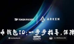 如何找回你的比特币钱包