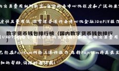 在将USDT（泰达币）提取到
