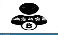 在使用TP钱包进行卖币交易