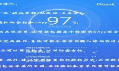 在TP钱包中删除授权历史的