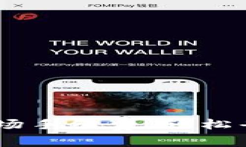 掌握TP钱包波场手续费，轻松省钱，智能投资！