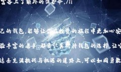 区块链钱包的多样化：选