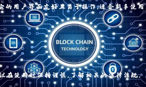 国内对区块链和加密货币的监管政策相对严格，许多加密钱包在中国的使用受到一定限制。然而，仍然有一些钱包可以在中国使用，尤其是一些支持主流加密货币和数字资产管理的钱包。以下是一些在国内可以使用的区块链钱包：

### 1. 火币钱包
火币是中国领先的加密货币交易平台之一，旗下的火币钱包支持多种主流数字资产的存储与交易。用户可以通过这个钱包安全地管理他们的数字货币。

### 2. 币安钱包
作为全球最大的加密货币交易所之一，币安也推出了自己的钱包服务。币安钱包提供了数字货币的安全存储和交易功能，同时支持多种资产，用户可以方便地进行转账和兑换。

### 3. imToken
imToken 是一款广受欢迎的数字资产钱包，特别是在中国市场。它不仅支持多种币种的存储，还提供了去中心化交易所的接入功能，让用户可以在钱包内进行交易，非常方便。

### 4. 以太坊钱包（MetaMask）
MetaMask 是一个专注于以太坊及其生态系统的数字钱包，尽管其支持的项目多为国际化用户，但它在中国也有一部分用户使用。MetaMask 提供了一个简单易用的界面，适合买卖以太坊和ERC20代币。

### 5. Trust Wallet
Trust Wallet 是由币安收购的去中心化钱包，支持各种加密货币和去中心化应用的访问。它的用户界面友好且易于操作，适合新手使用。

### 注意事项
在选择和使用这些钱包时，用户应注意以下几点：

- **安全性**：选择信誉好的钱包，确保您的资产安全。
- **备份**：定期备份私钥和助记词，以防丢失。
- **更新**：确保钱包软件保持最新，以防止安全漏洞。

虽然在国内使用区块链钱包有一定的限制，但有些钱包仍然能够为用户提供便利的服务。建议在使用时保持谨慎，了解相关的法律法规。