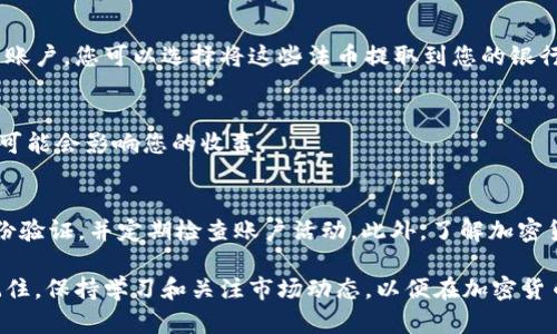 要将从冷钱包转过来的USDT（泰达币）卖出，您可以按照以下步骤进行：

1. 选择交易平台
首先，您需要选择一个合适的加密货币交易平台。常见的平台有币安、火币、OKEx等。在选择平台时，您可以考虑手续费、流动性和安全性等因素。

2. 注册并完成身份验证
如果您还没有在所选平台上注册账户，需要先进行注册并完成身份验证。这通常包括提供您的个人信息和上传身份证明文件。

3. 将USDT转入交易账户
完成注册后，您需要将冷钱包中的USDT转入交易平台的USDT地址。登录您的交易账户，找到存款选项，选择USDT，然后复制提供的地址。在您的冷钱包中选择“发送”或“转账”，输入交易平台的地址，确认转账。

4. 等待确认交易
转账完成后，您需要等待区块链确认。根据网络的繁忙程度，这可能需要几分钟到半小时不等。在确认后，USDT将显示在您的交易账户中。

5. 提出卖出订单
一旦USDT到帐，您可以选择在市场上直接卖出或设置限价单。如果您选择市场价格，系统会以当前市场价格立即处理交易；如果您设置限价单，则需要等待市场价格达到您指定的价格。

6. 选择提取法币
当您成功卖出USDT后，交易平台将会将相应的法币（如人民币、美元等）存入您的账户。您可以选择将这些法币提取到您的银行账户，也可以在平台内进行再投资。

7. 了解交易手续费
在交易过程中，请务必查看平台的交易手续费和提取费用。不同平台的费用差异可能会影响您的收益。

8. 注意安全与风险
在进行任何交易时，务必保持警惕，确保您的账户安全。使用强密码、启用双重身份验证，并定期检查账户活动。此外，了解加密货币市场的波动性及其潜在风险，以做出明智的决定。

通过上述步骤，您可以顺利将冷钱包里的USDT出售并提取到您的银行账户中。记住，保持学习和关注市场动态，以便在加密货币投资中做出更好的决策。