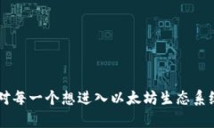 以太坊的钱包地址是由一