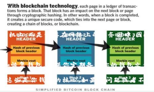 在Mac上，比特币钱包的数据存储位置通常取决于你使用的钱包类型。下面将介绍几种常见的比特币钱包及其默认数据存储位置。

### 1. Bitcoin Core 钱包

如果你使用的是Bitcoin Core钱包，默认的数据存储路径为：

```
~/Library/Application Support/Bitcoin/
```

在这个文件夹中，你会找到所有与比特币相关的数据，包括区块链、钱包文件等。具体来说，你会看到以下文件和文件夹：

- `wallet.dat`：这是你的钱包文件，包括你的私钥和交易数据。
- `blocks`：存储区块链数据。
- `chainstate`：存储链状态和相关信息。

### 2. Electrum 钱包

对于使用Electrum钱包的用户，数据存储位置为：

```
~/Library/Application Support/Electrum
```

在这个文件夹中，通常包含以下内容：

- `electrum.dat`：这是主要的配置文件，包含钱包的设置和状态。
- 钱包文件：如果你有不同的钱包，可能会看到多个 `.wallet` 文件。

### 3. Exodus 钱包

如果你使用的是Exodus钱包，它的数据存储位置稍有不同：

```
~/Library/Application Support/Exodus/
```

在这个文件夹中，你会发现Exodus钱包的数据文件和配置，包括：

- `exodus.wallet`：这是Exodus钱包的主要数据文件，包含你的地址和私钥信息。

### 4. Blockchain.info 钱包

如果你在使用基于浏览器的Blockchain.info钱包，它的数据并不存储在你的计算机上，而是保存在网络上的服务器中。因此，你可以在任何设备上通过你的账户访问它。

### 总结

无论你使用哪种比特币钱包，了解数据存储的位置非常重要，以便在需要时备份和恢复钱包。确保你定期备份你的钱包文件，尤其是 `wallet.dat` 和其他重要文件，以避免因数据丢失而导致的资产损失。

在进行任何操作时，请务必保证保险措施，确保私钥和恢复短语的安全存储，因为这些是你钱包的核心。如果有问题或者不清楚，请咨询相关的社区或者专业人士以获得帮助。