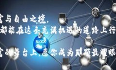 解锁财富之门：将虚拟币