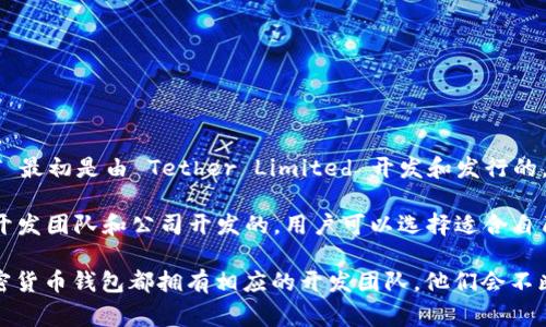 USDT（Tether）是一种基于区块链的稳定币，其小金库钱包并不是由单一的开发者或者团队创建的。USDT 最初是由 Tether Limited 开发和发行的，Tether Limited 是一家隶属于 iFinex 的公司，iFinex 还运营着著名的加密货币交易平台 Bitfinex。

另外，市面上有许多第三方开发的钱包可以支持 USDT，包括硬件钱包和软件钱包。这些钱包是由不同的开发团队和公司开发的，用户可以选择适合自己的钱包来储存和管理自己的 USDT。

为了确保安全，用户在选择 USDT 钱包时，应查看钱包的知名度、用户评价以及安全性等因素。大多数加密货币钱包都拥有相应的开发团队，他们会不断进行更新和维护，确保钱包的安全性和用户体验。