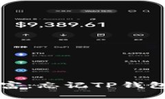 重拾你的数字财富：忘记