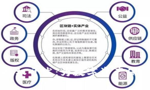 区块链钱包授权开发：为数字资产保驾护航的秘诀