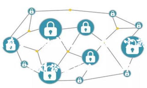 bianoti如何查看TP钱包资金池收益，轻松掌握投资回报/bianoti
TP钱包, 资金池, 收益/guanjianci

探寻TP钱包的资金池之旅

在这个瞬息万变的数字资产时代，TP钱包如同那座充满宝藏的山洞，吸引着无数投资者的目光。若您也渴望在这片新兴的财富海洋中航行，一定想要了解如何查看在TP钱包资金池中的收益。收益，犹如春天的第一缕阳光，照亮了投资者的希望。但在这条探索之路上，可能会有些荆棘和迷雾，本文将陪伴您一起，逐层剥开收益的神秘面纱。

什么是TP钱包的资金池？

首先，让我们明确一点，TP钱包的资金池并非单纯的水塘，而是一个充满无限可能的智能合约平台。在这片数字化的池塘中，用户能够将自己的数字资产存入资金池，以换取平台提供的高收益。这犹如在农田播种后等待丰收的过程，您的每一笔投入都有望为您带来可观的回报。

如何查看您在TP钱包的收益？

要想检查您在TP钱包资金池的收益，第一步是打开TP钱包应用。在主界面，您可以看到不同的功能选项。单击“资产”或“我的资金池”，您将进入一个展示账户总览的页面。在这个页面，您可以直观地看到自己在资金池的投入，以及目前的收益情况。

收益的计算方式

在探索收益的过程中，了解收益的计算方式至关重要。TP钱包的收益一般基于您存入资金的量、存入的时间以及市场的波动性等多种因素。收益计算公式虽然可能看似复杂，但实际上可以归纳为以下几点：

ul
    listrong存入金额：/strong您存入资金池的本金，越多收益潜力越大。/li
    listrong存入时间：/strong在资金池中停留的时间越久，您所获得的复利效果越明显。/li
    listrong市场波动：/strong数字资产市场的起伏直接影响收益，正确的时机关乎投资的成功与否。/li
/ul

收益展示：直观的数字与图表

在TP钱包的收益查看模块中，您可能会发现有美观的图表和数字展示，这些图形直观地反映了您的投资表现。每一条曲线都宛如波涛汹涌的大海，可能翻腾不息，也可能宁静平和。通过这些图表，您能够时刻掌握自己的投资动态，合理评估风险，并做出及时的决策。

如何收益？

对于渴望在TP钱包资金池获得高收益的用户而言，掌握收益的技巧尤为重要。您可以参考以下几点建议：

ul
    listrong多样化投资：/strong投资多个资金池，分散风险，以应对市场波动。/li
    listrong定期调整：/strong定期审视投资组合，根据市场变化及时进行调整。/li
    listrong关注市场动态：/strong关注数字资产市场资讯，获取最新信息，做出决策时能更有底气。/li
/ul

面对风险，勇敢应战

在任何投资中，风险都是不可避免的，TP钱包的资金池也不例外。正如那晨起的薄雾，虽有神秘感，但一旦走入，您将会发现前方的道路。建立对市场的敏锐洞察力，及时应对突发情况，才能在波澜起伏的市场中站稳脚跟。

结语：开启您的财富之旅

通过以上的逐步解析，您一定对如何查看TP钱包资金池的收益以及投资有了更深入的了解。在这数字化的时代，信息就是财富的源泉，掌握了这些，您便拥有了在财富之海中探寻宝藏的钥匙。愿您在TP钱包的资金池之旅中收获满满，尽享数字资产的魅力与收益！

未来的投资之路充满了机遇与挑战，照亮前行之路的，将是您不断学习、探索的勇气与智慧。愿每一位投资者都能如同攀登高峰的勇士，永远坚持，勇往直前，尽享那份属于自己的辉煌与荣耀。