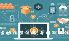 关于USDT钱包的合法性，这