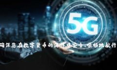 将欧意的币（可能是指某