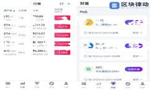 bianoti轻钱包比特币交易指南：快速、安全、高效/bianoti
轻钱包,比特币,交易/guanjianci

引言：数字货币的新时代
想象一下，晨曦初露，空气中弥漫着新鲜的咖啡香气，你坐在阳台上，手中握着一杯刚泡好的浓缩咖啡，电脑屏幕上闪烁着比特币的实时价格。不远处，邻居的孩子在花园中追逐着蝴蝶，偶尔传来一阵清脆的笑声。在这个瞬息万变的数字货币时代，轻钱包成为了越来越多人投资和交易比特币的选择。

什么是轻钱包？
轻钱包，顾名思义，是一种无需下载整个区块链数据的比特币钱包。它就像一辆轻盈的跑车，快速穿梭于信息的海洋中。与传统的“全节点钱包”不同，轻钱包只保存少量必要的信息，依赖远程服务器来获取交易数据。这使得轻钱包在占用设备存储空间和消耗资源方面都表现得更加高效。

轻钱包的优点
轻钱包的好处犹如皎洁的月光洒在绵延的山脉上，让每个投资者都能清晰地看到它的价值：
ul
    listrong快速交易：/strong由于轻钱包不需要下载整个区块链，它可以快速连接到网络，瞬间完成交易。/li
    listrong节省空间：/strong仅需几MB的存储空间，适合应用在手机等便携设备上，随时随地可以管理你的比特币。/li
    listrong用户友好：/strong简单的界面设计，即使是初学者也能够轻松上手，像在街头漫步一样舒适自在。/li
/ul

如何选择一款合适的轻钱包？
在这个纷繁复杂的轻钱包市场中，挑选一款合适的轻钱包就像在百花园中寻觅最美的花朵。你需要考虑以下几方面：
ul
    listrong安全性：/strong选择声誉良好的轻钱包提供商，确保他们有充分的安全措施，比如双重身份验证。/li
    listrong用户评价：/strong查看网络上的评价和推荐，关注那些获得高评分和良好用户反馈的钱包。/li
    listrong功能性：/strong考量钱包是否支持多币种交易、是否提供实时行情等功能，确保其满足你的需求。/li
/ul

轻钱包比特币交易流程
交易比特币的过程就像是在市场上购买新鲜的水果，简单又直接。以下是更多关于轻钱包比特币交易的具体步骤：

h41.下载和安装轻钱包/h4
首先，前往各大应用商店或钱包官方网站，下载并安装选定的轻钱包。打开应用程序，注册账号并设置安全密码。确保你将密码保存在安全的地方，就像妥善保存一枚珍贵的藏宝图。

h42.充值和购买比特币/h4
在轻钱包中添加支付方式，使用你习惯的银行卡或信用卡进行充值。一旦完成充值，你就可以在应用内的交易平台上购买比特币。想象一下，像是在超市里选购新鲜水果，不同数量和价格的比特币正摆在面前，任你挑选。

h43.进行交易/h4
输入接收方的比特币地址和交易金额，确认信息正确后，点击“发送”。在轻钱包的帮助下，你的比特币将立即从钱包中转移到指定地址，仿佛两条流动的河流顺畅地汇合在一起。

h44.查询交易记录/h4
交易完成后，你可以在钱包的“交易记录”中查看每一笔资金流动，就像一本清晰明了的账本，帮助你更好地管理自己的投资。同时，也可以关注比特币的实时价格波动，随时抓住下一个投资机会。

交易中的安全防范措施
在比特币交易中，安全始终是一个不容忽视的话题。为了保护自己的资产，你需要采取一些防范措施，就像在行走于泥泞的小道时，确保穿好耐磨的靴子。
ul
    listrong定期备份钱包：/strong将钱包信息定期备份，存储在安全的位置，确保即使发生意外也能快速恢复。/li
    listrong启用双重身份验证：/strong增加账户的安全性，确保没有他人能够轻易访问你的比特币资产。/li
    listrong警惕钓鱼网站：/strong确保你访问的是官方网站，避免因进入假冒网站而泄露个人信息。/li
/ul

总结：财富之路的掌握者
轻钱包带来了比特币交易的快速、安全与高效，让每一个投资者都能在这条财富之路上如鱼得水。像阳光照耀大地一样，轻钱包为我们开启了探索和投资的无限可能。在这个充满变革的时代，无论你是刚刚踏入数字货币世界的新手，还是已经在这个市场中积累了一定经验的老手，轻钱包都是你不可或缺的交易伙伴。

从晨雾中的老桥到繁忙的交易市场，轻钱包引导着你走向比特币世界的每一个角落，仿佛是一辆轻盈的跑车，助你在数字货币的赛道上实现梦想、创造财富。未来的道路是未知的，但借助轻钱包这一工具，你将拥有更多的选择与可能。

现在就开始你的比特币交易之旅吧！