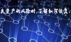 关于“TP钱包卸载了钱不见