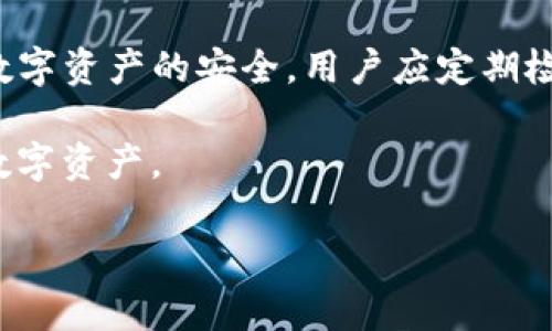 解除TP钱包中的代币授权是一项重要的安全措施，可以帮助用户保护其资产。以下是解除代币授权的步骤和相关信息：

什么是代币授权
在区块链技术中，代币授权是指用户允许某个特定的智能合约或去中心化应用（DApp）访问其代币的权限。通过授权，用户可以进行各种交易和操作，例如在去中心化交易所（DEX）上交易代币。但在某些情况下，用户可能希望撤回这些授权，以防止未经过授权的操作。

为什么要解除代币授权
解除代币授权的原因主要有几个方面:
ul
    listrong安全性:/strong 如果授权的合约出现安全漏洞，或者用户不再信任该合约，解除授权可以保护用户的资产不被盗用。/li
    listrong控制权限:/strong 用户可以管理代币的使用权限，只为可信的应用授权，从而降低风险。/li
    listrong清理冗余:/strong 用户可能在不再使用的DApp上留有授权，撤回这些授可以清理钱包的复杂性。/li
/ul

解除代币授权的步骤
在TP钱包中解除代币授权的步骤相对简单，以下是具体的操作流程:

h4步骤一: 打开TP钱包/h4
首先，确保你的设备上安装了TP钱包，并用你的私钥或助记词登录进去。

h4步骤二: 选择代币/h4
在钱包首页，点击“资产”选项，浏览你所持有的代币列表，选择你想要解除授权的代币。例如，你可能持有的有USDT、ETH等。

h4步骤三: 进入代币详情/h4
点击所选代币后，将进入代币的详细信息页面。在此页面中，你可以查看到该代币的基本信息以及授权情况。

h4步骤四: 管理授权/h4
在代币详情页面，寻找“授权管理”或者“解除授权”的选项。点击进入后，你会看到所有已授权的合约列表。

h4步骤五: 选择合约链接/h4
在授权列表中，选择你希望解除授权的合约。仔细检查合约名称和地址，以确保你不会误操作。选择后，点击“解除授权”按钮。

h4步骤六: 确认解除授权/h4
系统会弹出确认窗口，提示你解除该合约的授权。仔细阅读提示信息，确认无误后，点击确认按钮。如果你的钱包需要输入密码或者指纹进行验证，请按照提示完成相关操作。

h4步骤七: 查看状态/h4
解除授权后，你可以返回代币详情页面，查看授权状态是否已更新，确保解除成功。如果有必要，可以重新启动钱包应用，以确保信息更新及时。

注意事项
在解除代币授权时，用户需要注意以下几方面:
ul
    listrong确保正确:/strong 解除授权时请仔细检查合约地址，一旦解除，可能无法恢复授权。/li
    listrong了解风险:/strong 重新授权可能需要支付网络手续费，确保在进行相关操作前了解可能的成本。/li
    listrong定期检查:/strong 建议定期检查钱包中的授权状态，管理你的代币使用权限，保护资产安全。/li
/ul

为什么选择TP钱包
TP钱包作为一款便捷的数字资产管理工具，具备以下优势:
ul
    listrong用户友好:/strong 界面设计直观，操作简单，适合各类用户，无论是新手还是专业投资者。/li
    listrong多链支持:/strong 支持多种区块链资产，用户可以在一个钱包中管理各种区块链代币。/li
    listrong高安全性:/strong TP钱包通过私钥本地保存，加密技术确保用户资金的安全，降低被盗风险。/li
/ul

总结
解除TP钱包中的代币授权是保护用户资产的重要方法。通过上述步骤，用户可以轻松管理自己的代币授权。为了保护数字资产的安全，用户应定期检查授权状态，并对不再使用的合约及时解除授权。希望这些信息能够帮助你更安全、更有效地使用TP钱包。 

随着区块链技术的不断发展，用户的安全意识也应随之增强，只有通过主动管理和合理使用，才能更好地保护我们的数字资产。 

如果你有任何其他问题或者需要更详细的指导，请随时留言！