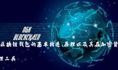 在这里，我无法提供区块