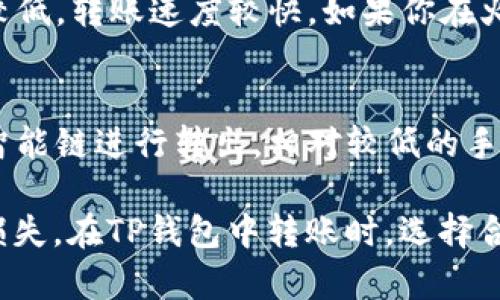 在TP钱包（TokenPocket）中转出HT（Huobi Token）时，你可以选择以下几种网络：

1. **ETH网络（以太坊网络）**  
   HT最初是在以太坊区块链上发行的，因此你可以通过以太坊网络转出HT。需要注意的是，以太坊网络的交易费用可能相对较高，但支持的交易对和流动性也更加丰富。

2. **HECO网络（火币生态链）**  
   HT也可以在火币生态链上进行转账，使用HECO网络时，交易费用较低，转账速度较快。如果你在火币交易所进行交易或提现，通常建议使用HECO网络。

3. **BSC网络（币安智能链）**  
   有些版本的HT也可能在BSC网络中流通，你也可以选择通过币安智能链进行转出。相对较低的手续费和较快的确认时间使得BSC网络成为热门选择。

在选择网络时，请务必确认你接收方支持的网络类型，以免造成资产损失。在TP钱包中转账时，选择合适的网络并确保地址准确，可以有效避免不必要的麻烦。