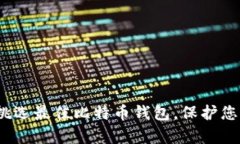 一步到位：挑选最佳比特