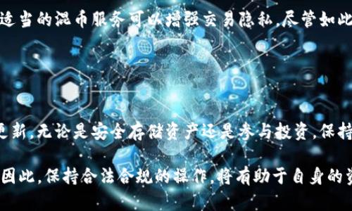 关于“TP钱包”或者任何数字钱包的相关内容，尤其是涉及公安或法律调查的问题，涉及的因素很多。首先，我们需要理解TP钱包的基本功能和其所用的技术。

### 什么是TP钱包？

数字货币和TP钱包的基本概念
TP钱包是一个多功能的数字钱包，支持多种数字货币的存储、交易和管理。与传统资产管理方式不同，数字钱包允许用户在互联网环境中，借助区块链技术，安全便捷地管理自己的虚拟资产。具体来说，TP钱包可用于存储以太坊、比特币等多种数字货币，以及参与去中心化金融（DeFi）项目和进行NFT交易。

### 公安能否追踪TP钱包？

警察如何获取数字钱包的信息
在涉及法律调查的情况下，公安机关能够利用一些技术手段来追踪与数字钱包相关的交易。例如，区块链的透明性使得所有交易记录都可以在公开链上被查阅。虽然钱包本身是匿名的，但每一笔交易的流向是公开的。这意味着，如果公安机关能够识别出某个钱包地址与特定个人或活动的关联，他们便可以追踪资金流动的路径。

### 真实案例分析

国内外的追踪案例
在许多国家，曾经有通过追踪区块链交易而抓获非法活动嫌疑人的案例。例如，某些国家的执法机构通过分析比特币交易的流转，揭示了网上贩毒或者其他违法行为的网络。在这些情况下，虽然初看似乎没有直接的身份信息，但通过各种证据，执法机关成功连接起了钱包地址与实际身份。

### 保护自己资产的措施

如何保护自己的数字资产不被追踪
如果用户希望保护自己的数字资产安全，必须采取一些基本的安全措施。避免将数字钱包与个人身份信息直接关联是一个好方法。此外，使用适当的混币服务可以增强交易隐私。尽管如此，这些措施并不意味着绝对的匿名，任何时候都可能面临被追踪的风险。

### 结论

法律风险与投资决策
对于投资者来说，了解自己在使用数字钱包时的法律风险是至关重要的。随着数字货币的广泛接受和使用，相关的法律法规也在不断完善和更新。无论是安全存储资产还是参与投资，保持对法律环境的敏感度都是每位投资者应该具备的素养。

在使用TP钱包或任何数字资产时，用户应该意识到，尽管区块链提供了某种程度的匿名性，但这一特性并不足以完全隔绝法律的监督和追踪。因此，保持合法合规的操作，将有助于自身的资产安全和合法权益的保障。