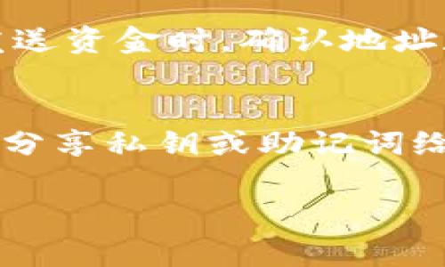 区块链钱包的激活流程一般涉及几个关键步骤，每个步骤都有其特定的操作方法和注意事项。虽然我无法直接提供图片，但可以为你详细描述这些步骤，以便你在激活你的区块链钱包时有一个清晰的指导。

### 步骤1: 选择合适的钱包
首先，你需选择一个适合自己的区块链钱包。常见的区块链钱包有软件钱包、硬件钱包和纸钱包等。软件钱包如MetaMask或Trust Wallet，方便操作且适合日常交易；而硬件钱包如Ledger Nano S或Trezor则提供更高的安全性，适合长期存储。

### 步骤2: 下载并安装钱包应用
选择好钱包之后，前往官方网站下载相应的应用程序。注意，不要通过第三方网站下载，以免遭遇钓鱼网站。下载完成后，按照提示进行安装，通常只需点击“下一步”并接受使用条款。

### 步骤3: 创建新钱包
安装完成后，打开钱包应用，通常会看到“创建新钱包”的选项。点击该选项，系统会要求你设置一个强密码来保护你的钱包。请务必选择一个复杂且独特的密码，并确保记住它，因为如果你忘记了密码，可能无法恢复到你的钱包。

### 步骤4: 备份助记词
钱包创建过程中，系统将生成一组助记词（也称为恢复种子）。这组助记词非常重要，因为它是恢复你钱包的唯一凭证。请将这组助记词写下来并妥善保管，切勿将其存储在任何在线平台或云服务中，以免被黑客窃取。

### 步骤5: 验证助记词
完成助记词备份后，钱包应用会要求你重新输入助记词以确认其正确性。按照提示输入，在确认无误后，你的区块链钱包将完成激活，准备好接收和发送加密货币。

### 步骤6: 了解钱包界面
激活后的钱包界面通常会包含账户余额、交易记录、接收和发送选项。花一些时间熟悉这些功能，了解如何接收和发送加密货币，如何查看交易的详细信息等。很多钱包也提供了额外的安全设置，比如启用双重身份验证或生物识别功能，建议根据个人需要进行相应设置。

### 步骤7: 加入小额交易
在钱包激活后，可以先进行小额的加密货币交易，以确保钱包运行正常。通过扫描二维码或者输入钱包地址来接收资金。在发送资金时，确认地址和金额再点击发送，以避免资金损失。

### 结束语
通过以上步骤，你的区块链钱包将成功激活，能够开始处理加密货币的交易。记住，保持警惕，定期检查钱包的安全设置，避免分享私钥或助记词给任何人，确保你的数字资产安全无忧。

希望以上详细的步骤和描述能帮助你顺利激活你的区块链钱包！如果有任何问题，欢迎继续询问。