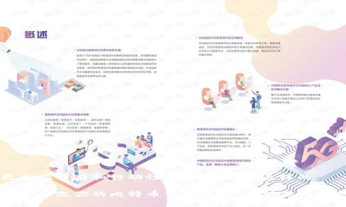 需要更具吸引力和行动性，你可以试试这样的

如何轻松修改你的比特币钱包设置，保护你的数字资产