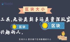 TP钱包是一款广受欢迎的数