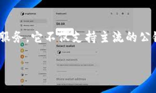 ### TP钱包简介

TP钱包（TokenPocket）是一款支持多种数字资产的多链钱包，旨在为用户提供安全、便捷的数字货币管理服务。它不仅支持主流的公链，如以太坊、比特币，还能与多个去中心化应用（DApp）进行无缝连接，为用户的数字生活提供更多可能性。

### 掌握TP钱包，轻松管理你的数字资产