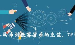 TP钱包（Token Pocket Wallet）