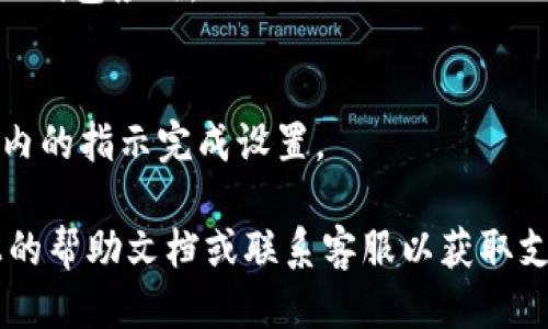 下载TP钱包软件的步骤如下：

1. **访问官方网站**：
   - 打开浏览器，前往TP钱包的官方网站（请确保你访问的是官方网站，以避免受骗或下载到恶意软件）。

2. **选择下载链接**：
   - 在网站上，通常会有一个“下载”或“Get Started”链接。点击这个链接。

3. **选择设备类型**：
   - 根据你的设备类型（如Android、iOS或桌面）选择相应的下载链接。

4. **安装应用**：
   - 如果你选择Android设备，可能会下载APK文件。你需要确保你的设备允许安装第三方应用，在设备的设置中启用