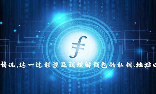 在区块链世界中，钱包是存储和管理加密资产的重要工具。然而，有时我们可能会遇到需要查看区块链钱包的丢弃权限（或称为 