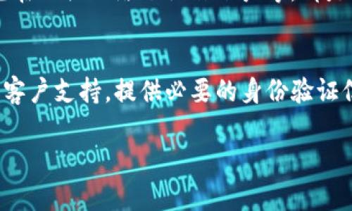 关于“TP钱包冻结了怎么解冻”这一问题，建议您按照以下步骤进行操作。同时，确保您在执行任何操作之前备份好自己的资产和相关信息，以防止数据丢失。

理解TP钱包冻结的原因
在深入了解解冻方法之前，首先要明白TP钱包冻结的原因。通常，钱包冻结可能是由于一些安全问题，例如账户异常行为、密码输入错误次数过多、或是钱包系统检测到可疑的交易行为。为了保护用户的资产安全，TP钱包会采取冻结措施。

步骤一：联系客服
解冻TP钱包的第一步建议是直接联系客服。您可以通过TP钱包的官方网站或APP找到客服的联系方式，通常会有在线客服或电话支持。与客服人员联系时，准备好您的账户信息以及冻结的具体情况，以便他们能更快速地帮助您。

步骤二：提供身份验证信息
在与客服沟通后，您可能需要提供一些身份验证信息。这通常包括您的登录凭证、注册手机号、以及可能的安全问题答案。此步骤是为了确保您是账户的合法拥有者，因此请确保信息的准确性。

步骤三：按照指示进行操作
客服在验证您的身份后，会提供具体的解冻指示。通常情况下，您只需按照他们的指导进行操作。有时，解冻可能涉及到重新设置密码或进行其他的安全措施。请确保在操作过程中保持耐心，按照每一步指示执行。

步骤四：检查账户安全性
一旦您的TP钱包成功解冻，您应该立即检查账户的安全性。这包括查看最近的交易记录，确保没有未经授权的交易。在发现任何异常后，请及时联系客服进行处理。

步骤五：增强账户安全性
为了避免将来再次出现冻结情况，您可以采取一些预防措施来增强账户的安全性。例如，启用双重认证、定期更改密码以及避免在公共网络下操作账户等，都是保护账户安全的有效方式。

总结
TP钱包的冻结通常是为了保护用户的资产安全，因此建议您在使用过程中随时关注账户的动态。一旦遇到冻结情况，及时联系客户支持，提供必要的身份验证信息，并根据指示操作，通常可以迅速解决问题。同时，要注意提高账户的安全性，预防未来的风险，确保您的数字资产安全无忧。

希望以上信息对您帮助，如果还有其他问题，请随时问我！