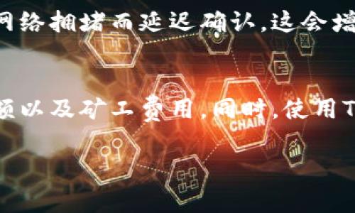 在TP钱包中，取消交易的相关费用可能会因不同情况而异。以下是一些有关TP钱包交易取消的关键信息：

### 1. 交易取消的过程
在TP钱包中，如果您发起了交易但决定取消，您可以在交易的状态中找到取消选项。通常情况下，交易一旦被矿工确认，就无法取消。不过，如果交易仍处于待处理状态，您可以尝试取消。

### 2. 费用问题
在多数情况下，取消交易本身不会产生额外费用，但关键在于您的交易是否已经被确认。如果已被确认，您将无法取消，且所支付的矿工费用将不予退还。也就是说，您先前为提交交易所支付的手续费是不会被返还的。

### 3. 过程中的潜在风险
即使可以取消交易，您也需注意与网络拥堵和确认时间有关的因素。在高峰期，交易可能因为网络拥堵而延迟确认，这会增加您不小心放弃交易的风险。

### 4. 如何有效管理交易
为了避免发送不必要的交易费用，建议您在发起交易前仔细检查交易信息，例如收款地址、金额以及矿工费用。同时，使用TP钱包的内置工具来监控网络状况，也可以帮助您做出更好的决策。

如需更多具体的信息或操作步骤，建议查看TP钱包的官方支持文档或直接咨询客户服务。