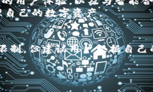 比特币钱包的注册数量并没有严格限制，用户可以根据需要注册多个比特币钱包。这种灵活性使得比特币用户能够根据不同的用途或安全策略来管理他们的数字资产。以下是关于比特币钱包注册数量的一些详细信息：

1. 比特币钱包的种类
比特币钱包大致可以分为三种类型：热钱包、冷钱包和硬件钱包。
热钱包是在线或移动应用中的数字钱包，适合日常交易，但由于其容易受到网络攻击的影响，安全性较低。
冷钱包则是离线存储，比特币存储在没有互联网连接的设备中，安全性高，适合长期持有。硬件钱包是其中的一种特殊冷钱包，具有物理设备的特性，可以有效防止黑客入侵。

2. 注册多个钱包的必要性
许多用户选择注册多个比特币钱包并非没有理由。这可以为他们提供灵活性和安全性。例如，用户可以选择一个热钱包用于日常交易，方便快速买卖，而将大多数比特币存储在冷钱包中，以保护他们的资产。
此外，注册多个钱包还能帮助用户管理不同的投资策略，例如专门为投资、交易或个人支出而设置不同的钱包。这样一来，可以更清晰地了解每个钱包的资金流动，方便记录和控制消费。

3. 如何管理多个比特币钱包
虽然注册多个比特币钱包是很常见的，但管理多个钱包也需要一定的策略。用户需要确保每个钱包的安全性，并设置复杂的密码来防止未经授权的访问。
同时，记录下每个钱包的地址、私钥和恢复短语是至关重要的。这可以避免因遗忘或丢失导致资产永久性丢失的风险。使用密码管理器可以帮助用户安全地存储这些重要信息。

4. 比特币钱包的安全性问题
在数字货币的世界里，安全性是一个永恒的话题。随着比特币的普及，黑客攻击和欺诈行为日益猖獗。因此，确保钱包的安全性显得尤为重要。
选择经过验证和信誉良好的钱包服务商是防止安全问题的第一步。此外，定期更新软件，启用双重身份验证等措施都能增强钱包的安全性。

5. 比特币钱包的未来趋势
随着区块链技术的发展，比特币钱包的功能也在不断演变。未来的钱包可能会增加更多的安全措施，如生物识别技术，更方便的用户体验，以及与智能合约和去中心化应用（dApps）的无缝集成。
这将使得比特币钱包不仅仅是存储和交易的工具，更可能成为用户在数字经济中不可或缺的一部分，使他们能够更好地管理自己的数字资产。

总结
总的来说，注册多个比特币钱包为用户提供了灵活性和安全性，更好地管理和保护自己的数字资产。虽然没有底线上的数字限制，但建议用户根据自己的需求和安全策略谨慎选择。此外，安全性永远是数字资产管理的重中之重，用户必须保持警惕，以保护自己的财产不受威胁。

以上是关于比特币钱包注册数量的一些信息，希望能为你在管理比特币资产时提供有价值的参考。