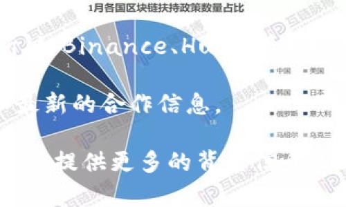 TP钱包（TokenPocket）是一款支持多种区块链资产管理的数字钱包，用户可以通过它来管理自己的加密货币。因此，TP钱包本身并不作为一个交易所，但它可以与多个去中心化交易所（DEX）连接，使得用户可以在这些平台上进行交易。

如果你想进行交易，可以通过以下方式找到相关交易所：

1. **去中心化交易所（DEX）**：TP钱包可以连接到如Uniswap、PancakeSwap等多种去中心化交易平台。在TP钱包中，你可以在“DApp”标签中访问这些交易所。

2. **中心化交易所**：虽然TP钱包本身不能直接进行交易，但你可以将你的资产转移到中心化的交易所（如Binance、Huobi等）进行交易。

3. **官网和社群**：你可以访问TokenPocket的官方网站和社交媒体，了解更多关于支持的交易平台和最新的合作信息。

在使用TP钱包和进行加密资产交易时，请确保你理解风险并采取适当的安全措施。如果有其他具体问题，请提供更多的背景信息或上下文。