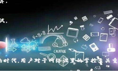 在TP钱包中查看网络设置的步骤相对简单，以下是详细的操作指南，帮助你更好地管理和使用你的钱包。

### 步骤一：打开TP钱包应用
首先，确保你已经在手机上安装了TP钱包应用。如果尚未下载，可以从应用商店（如Apple App Store或Google Play Store）进行下载安装。

### 步骤二：登录你的钱包账户
打开应用后，输入你的密码或使用生物识别（如指纹或面部识别）登录到你的钱包账户。如果你是第一次使用，可以选择创建新账户或导入已有的钱包。

### 步骤三：访问设置选项
一旦你成功登录，将会看到钱包的主界面。在界面右上角或底部导航条中，通常会找到一个设置（Settings）或齿轮图标。点击这个图标进入钱包的设置页面。

### 步骤四：查找网络设置
在设置页面中，向下滚动，寻找“网络设置”或“网络”选项。依据TP钱包的版本和更新，具体的表述可能略有不同，但大致上都会包含“网络”这个词。

### 步骤五：查看或更改网络设置
进入网络设置后，你将可以看到当前连接到的区块链网络，比如Ethereum、BSC（币安智能链）或其他可用的网络。在此，你可以查看网络的详细信息，包括当前网络的状态、同步进度等。
如果你需要更改网络，可以从可选的网络列表中选择所需的网络，并点击连接。确保你了解不同网络的特点和手续费，因为在不同网络间转账时，手续费和处理时间可能会有所不同。

### 步骤六：保存设置并返回
在完成网络选择或设置后，确保你点击保存（Save）按钮，以保存你的更改。返回主界面，你的网络设置现在已被更新，可以继续进行其他操作。

### 网络设置的重要性
定期检查和更新网络设置是使用加密钱包的一个重要环节。不同的区块链网络具有不同的特性和功能。例如，Ethereum网络以去中心化应用（DApp）而闻名，而币安智能链则以其低交易费用受到广泛欢迎。根据你的需求选择最合适的网络，可以提高交易效率和安全性。

### 常见问题解答
在使用TP钱包进行网络设置时，你可能会遇到一些常见问题。下面是一些解答，帮助你解决可能的困扰：

- **Q: 如何知道哪个网络是最适合我的交易？**  
  A: 选择网络时，可以考虑交易的目的、手续费以及处理速度。若是进行小额交易，选择手续费较低的网络会更划算。

- **Q: 如果网络无法连接，我该怎么办？**  
  A: 首先检查你的网络信号，如果信号良好，可以尝试重启钱包应用程序。若仍然无法连接，可以考虑更换网络尝试。

- **Q: 我能同时使用多个网络吗？**  
  A: 是的，TP钱包支持多个网络的切换，你可以根据需要随时切换到你想使用的网络。

### 总结
TP钱包的网络设置功能提供了便捷的管理方式，用户只需简单几步便能完成设置。在如今这个数字货币快速发展的时代，用户对于网络设置的掌控至关重要，希望以上指南能够帮助你更顺利的使用TP钱包及其网络设置功能。