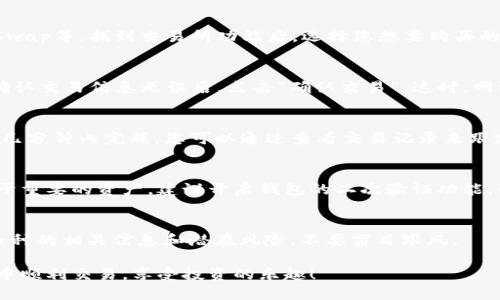 要在TP钱包的HT链上购买加密货币，您可以遵循以下详细步骤。TP钱包是一个支持多链的数字货币钱包，方便用户管理多种加密资产。以下是购币的具体过程：

第一步：下载并安装TP钱包
首先，您需要在手机应用商店（如App Store或Google Play）搜索“TP钱包”并下载。安装完成后，打开应用程序。

第二步：创建或导入钱包
打开TP钱包后，您会看到“创建钱包”和“导入钱包”的选项。如果您是第一次使用这个钱包，请选择“创建钱包”。按照屏幕上的指示设置您的钱包，并确保妥善保存助记词，避免遗失。

第三步：选择HT链
创建好钱包后，您需要在TP钱包中选择HT链。通常在钱包的主界面，可以找到网络选择的功能。确保您已经选择了HT链，因为该链支持相关的Token交易。

第四步：充值资金
为了购买加密货币，您需要在钱包中充值资金。您可以通过“充值”功能，将其他钱包中的资产转入TP钱包。可选的充值方式包括通过银行转账、信用卡、或者其他加密货币转账。完成充值后，确保您的资产已经显示在钱包中。

第五步：访问交易所或去中心化交易所
在TP钱包中，您可以直接访问内置的去中心化交易所（DEX），如Uniswap或者PancakeSwap等。找到交易所功能后，选择您想要购买的加密货币，通常会有一个“交换”或“购买”的选项。

第六步：进行交易
选择您要购买的币种后，输入您要购买的数量。钱包会自动显示您需要支付的HT数量。确认交易信息无误后，点击“确认交易”。这时，网络会开始处理您的交易，稍等片刻，您就可以在钱包中看到新购买的币种了。

第七步：确认交易状态
交易完成后，您可以在TP钱包的资产页面确认您的新币种是否已经到账。通常交易会在几分钟内完成，您可以通过查看交易记录来跟踪交易状态。

第八步：安全与隐私
完成交易后，记得要定期检查您的钱包安全性，更新密码，避免将助记词泄露给他人。对于重要的资产，建议开启钱包的二次验证功能，以增加安全性。

附加提示：
由于加密货币市场波动很大，请在购买前做好充分的市场调研。此外，务必了解所购买币种的相关信息和潜在风险，不要盲目跟风。

以上步骤就是通过TP钱包在HT链上购买加密货币的完整流程，祝您在数字货币的世界中顺利交易，享受投资的乐趣！