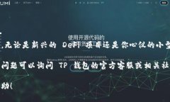 在 TP 钱包中自定义代币的