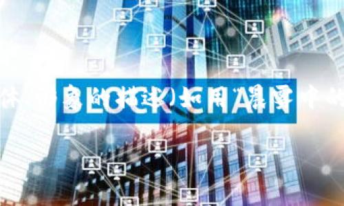 思考一个优质的，以关键词为核心，激励读者行动，放进标签里，和3个相关的关键词 用逗号分隔，关键词放进guanjianci标签里，然后围绕详细介绍，写大约4000个字的内容，将抽象或通用名词替换为具体、形象的描述（如用“晨雾中的老桥”代替“环境”），增加语言的多样性、情感化表达、个性化细节和文化关联性，使文本更接近人类创作的自然风格，降低AI生成内容的机械感，分段加上标签，段落用标签表示沉睡的比特币钱包地址在哪

沉睡的比特币钱包地址，你的财富在何方？