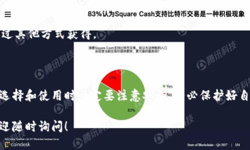 下载USDT (Tether) 钱包的步骤如下：

### 第一步：选择钱包类型
首先，你需要决定使用哪种类型的钱包。常见的USDT钱包类型有：

1. **热钱包**：如手机应用程序或网页钱包，方便快捷。
2. **冷钱包**：如硬件钱包，安全性更高，适合长期存储。

### 第二步：选择具体的钱包
根据自己的需求，可以选择以下几个流行的USDT钱包：

- **移动钱包**：如Trust Wallet、Exodus、Coinomi
- **桌面钱包**：如Electrum、Atomic Wallet
- **硬件钱包**：如Ledger Nano S、Trezor
- **网页钱包**：如Binance、Huobi等交易所提供的钱包

### 第三步：下载并安装钱包
1. **移动钱包**：
   - 打开应用商店（如App Store或Google Play）。
   - 搜索钱包的名称（如“Trust Wallet”）。
   - 点击下载并安装。

2. **桌面钱包**：
   - 访问钱包的官方网站。
   - 下载适合你操作系统的安装文件（Windows、macOS或Linux）。
   - 安装程序并按照提示完成安装。

3. **硬件钱包**：
   - 从官方渠道购买硬件钱包。
   - 根据说明书进行设置。

### 第四步：创建或恢复钱包
1. 打开已安装的USDT钱包应用。
2. 选择创建新钱包或恢复已有钱包。
3. 如果创建新钱包，务必保存好助记词或私钥，以免丢失资金。

### 第五步：安全设置
- 启用双重认证（2FA），增加安全性。
- 定期备份钱包数据，以确保随时可以恢复。

### 第六步：获取和存储USDT
- 你可以通过交易所购买USDT，或通过其他方式获得。
- 将USDT充值到你的钱包地址。

### 总结
下载和使用USDT钱包并不复杂，但在选择和使用时一定要注意安全。务必保护好自己的助记词和私钥，以防止资产被盗。

如果你对USDT钱包有更多的问题，欢迎随时询问！