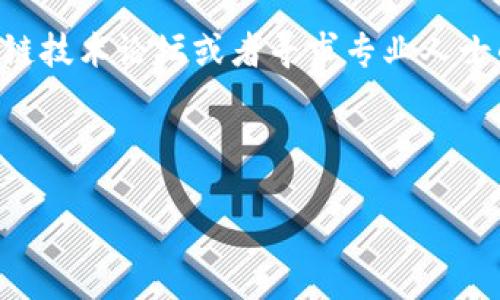 场外购买的USDT转入钱包的过程相对简单，但是在操作时需要注意一些安全性和合规性的问题。以下是详细的步骤指导，帮助你完成这一过程。

步骤一：确认钱包地址
在开始之前，你需要确保你有一个可以接收USDT的钱包。USDT可以存储在多种类型的钱包中，包括硬件钱包、软件钱包和交易所钱包。首先，打开你的钱包应用程序，找到USDT的接收功能，并获取你的钱包地址。这个地址通常是一个由字母和数字组成的字符串。在进行转账前，请确保你复制的是正确的钱包地址，因为一旦转账完成，资金将无法找回。

步骤二：准备进行转账
在场外交易完成之后，卖家会将USDT发送到你的钱包地址。确认对方已经将USDT发送后，接下来你需要根据所用平台的具体要求进行操作。在一些交易平台上，资金转账可能需要一定的确认时间，请耐心等待。

步骤三：检查交易记录
在你确认卖家已完成转账后，可以在你的钱包中查看交易记录。USDT的转账记录通常会显示在“交易历史”或“收款记录”选项中。如果看到相应的交易记录，且显示金额和时间均正确，则说明USDT已经成功转入你的钱包。

步骤四：确认资金到账
在钱包中找到USDT的资产总览，查看你的USDT余额。如果你的余额更新为正确的数额，那么可以确认资金已经到账。如果没有看到钱，建议你等待一段时间，或者联系你购买USDT的卖家，确认交易状态。

步骤五：确保资金安全
在成功将USDT转入钱包后，请务必采取措施保障你的资产安全。尽量使用硬件钱包保存你的数字资产，并定期更换密码。此外，开启两步验证功能，定期备份钱包信息，以防丢失。这样可以减少风险，保护你的资金。

额外提示
记住，在进行USDT转入或转出时，务必保持警惕。选择信誉良好的交易平台，避免非官方渠道带来的风险。此外，如果你在转账过程中遇到问题，浏览相关的区块链技术论坛或者寻求专业人士的建议，可以为你提供更好的帮助。

div
    以上就是将场外购买的USDT转入钱包的详细步骤。希望这些信息能帮助你顺利完成转账操作，保卫你的数字资产安全。
/div