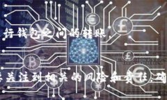 关于比特币钱包的收款额