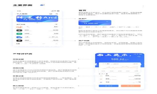 购买Kishu币（Kishu Inu）通过TP钱包的步骤可以分为几个简单的部分。尽管可能不同于购买传统货币的方式，但只要按照步骤进行，就能够顺利完成交易。以下是详细的步骤：

步骤一：下载安装TP钱包
首先，您需要在您的手机上下载安装TP钱包。这款钱包在应用商店中可以轻松找到，支持Android和iOS系统。安装完成后，打开应用并创建一个新钱包，或者导入您已有的钱包。

步骤二：充值钱包
在您能够购买Kishu币之前，您需要在TP钱包中充值。这可以通过几种方式完成，例如转账其他加密货币或使用法币购买ETH或USDT，然后将其发送到您在TP钱包中的地址。

步骤三：连接去中心化交易所（DEX）
TP钱包允许用户直接连接到去中心化交易所。您可以在钱包的“去中心化交易所”选项中找到相关链接。常用的DEX包括Uniswap或PancakeSwap，具体取决于Kishu币所在的区块链。

步骤四：选择交易对
在成功连接到去中心化交易所后，您需要选择交易对来进行Kishu币的交易。如果Kishu币是在以太坊链上流通的，您需要选择ETH/Kishu的交易对；如果是在币安智能链上，选择BSC/Kishu。

步骤五：输入交易数量
在交易页面，您需要输入希望购买的Kishu币数量。确保检查当前价格及交易费用，这些信息通常会在页面上显示。

步骤六：确认交易
输入数量后，系统会显示总费用和您将要支付的代币数量。在确认信息无误后，您可以点击“确认”按钮进行交易。交易可能需要几分钟时间才能完成。

步骤七：查看资产
交易完成后，您可以前往TP钱包的“资产”页面，查看您刚刚购买的Kishu币。如果没有显示，您可能需要手动添加Kishu币的合约地址，您可以通过Kishu Inu的官方网站或社区找到相关的合约地址。

安全提示
在进行加密货币交易时，确保您的TP钱包安全，避免将私钥或助记词泄露给他人。对于任何可疑的交易或活动保持警惕，确保您的投资安全。

通过以上步骤，您就可以在TP钱包中成功购买Kishu币。记得关注市场动向，合理安排您的投资策略。
