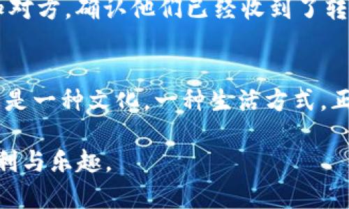 比特币钱包转账流程：轻松掌握数字货币的流通之道

比特币, 钱包, 转账/guanjianci

引言：数字时代的货币革命
在晨雾弥漫的科技时代，比特币作为一种颠覆传统的数字货币，正逐渐融入人们的日常生活。从长久以来的纸币到如今的虚拟资产，比特币以其去中心化和匿名性为大众提供了新的财富管理方式。而在这个过程中，比特币钱包的转账流程便成为了投资者和使用者必备的技能之一。珍藏在比特币钱包中的数字资产，要顺利转账，首先需要了解整个转账的流程。

第一步：准备你的比特币钱包
想象一下，拥有一个虚拟的保险箱，里面存放着你辛苦赚来的“黄金”。这个保险箱，就是你的比特币钱包。无论是选择软件钱包还是硬件钱包，确保其具备安全性、便捷性和用户友好的界面。比如，像 Exodus 这样的软件钱包，界面清晰，即使是新手，也能轻松上手；而 Ledger Nano S 这样的硬件钱包，则为你的比特币提供了更高的安全保障。

第二步：获取收款地址
在转账时，找准目标至关重要。每一个比特币钱包都有一个独特的收款地址，这就像是你朋友的银行账号。要完成转账，首先需要向收款方索取他们的比特币地址。仔细核对这个地址，确保没有输入错误，因为一旦输入错误，你的比特币可能会无踪可寻。在拨打电话或发送信息时，可以用二维码扫描的方式来减少输入错误的可能性。

第三步：输入转账金额
轻轻地输入你想要转账的比特币数量，在这个过程中，心中或许会有一些微妙的挣扎。每一枚比特币都像是你手握的一份希望，转账的过程也是承载信任与期待。可以选择一次性转账、定期小额转账，亦或是将一部分财富转给某个项目或朋友。不论金额大小，真切的念头，都在此刻汇聚。

第四步：设置交易费
交易费用的设置就像是在交易中的一盏明灯，照亮了你的速度与精确。比特币网络中的交易费用决定了你的转账速度。想让转账迅速完成，就需要适当提高手续费；若不急于到账，则可以适度减低费用。许多钱包会根据网络拥堵情况自动推荐适合的交易费用，帮助用户更加轻松地进行选择。

第五步：确认并进行转账
在即将按下“确认”按钮的那一刻，仿佛置身于一场盛大的仪式。再次检查输入的收款地址和转账金额，确保一切信息无误。此刻，按下“确认”便是在区块链世界中播下新的种子。这一刻，无论是对方的期待还是自己的信心，都在这一指尖之间化为现实。

第六步：等待区块确认
按下“确认”后，转账并不会立马上账，而是进入“等待区块确认”的阶段。在这段时间里，你可以想象自己的比特币在虚拟空间中穿梭，经历着一层又一层的验证与确认。根据比特币网络的繁忙程度，确认时间可能会有所不同。有时可能是几分钟，有时可能会长达几个小时。可以通过区块链浏览器实时查看转账状态，心中安然。

第七步：确认到账
终于，当在区块链上看到交易被确认时，心中的石头才算真正落地。比特币成功转账至你朋友的“保险箱”，这时的喜悦来自于彼此信任的延续。可以通过聊天软件告知对方，确认他们已经收到了转账，享受这份分享快乐的同时，也让心灵的距离更近了一步。

总结：掌握比特币转账，畅游数字货币世界
掌握比特币钱包的转账流程，就如同学会了一门全新的语言。通过这门语言，你能与世界各地的人分享财富，分享思想，分享信任。数字货币不仅是一种投资工具，它更是一种文化，一种生活方式。正如晨雾中的老桥，连接着彼岸的美好，跨越物理和时间的限制，带你进入一个崭新的数字时代。

总之，掌握比特币钱包的转账流程，是每一个数字货币爱好者、投资者不可或缺的能力。希望阅读完这些内容后，你能踏上这条探索之路，学习并享受比特币带来的便利与乐趣。